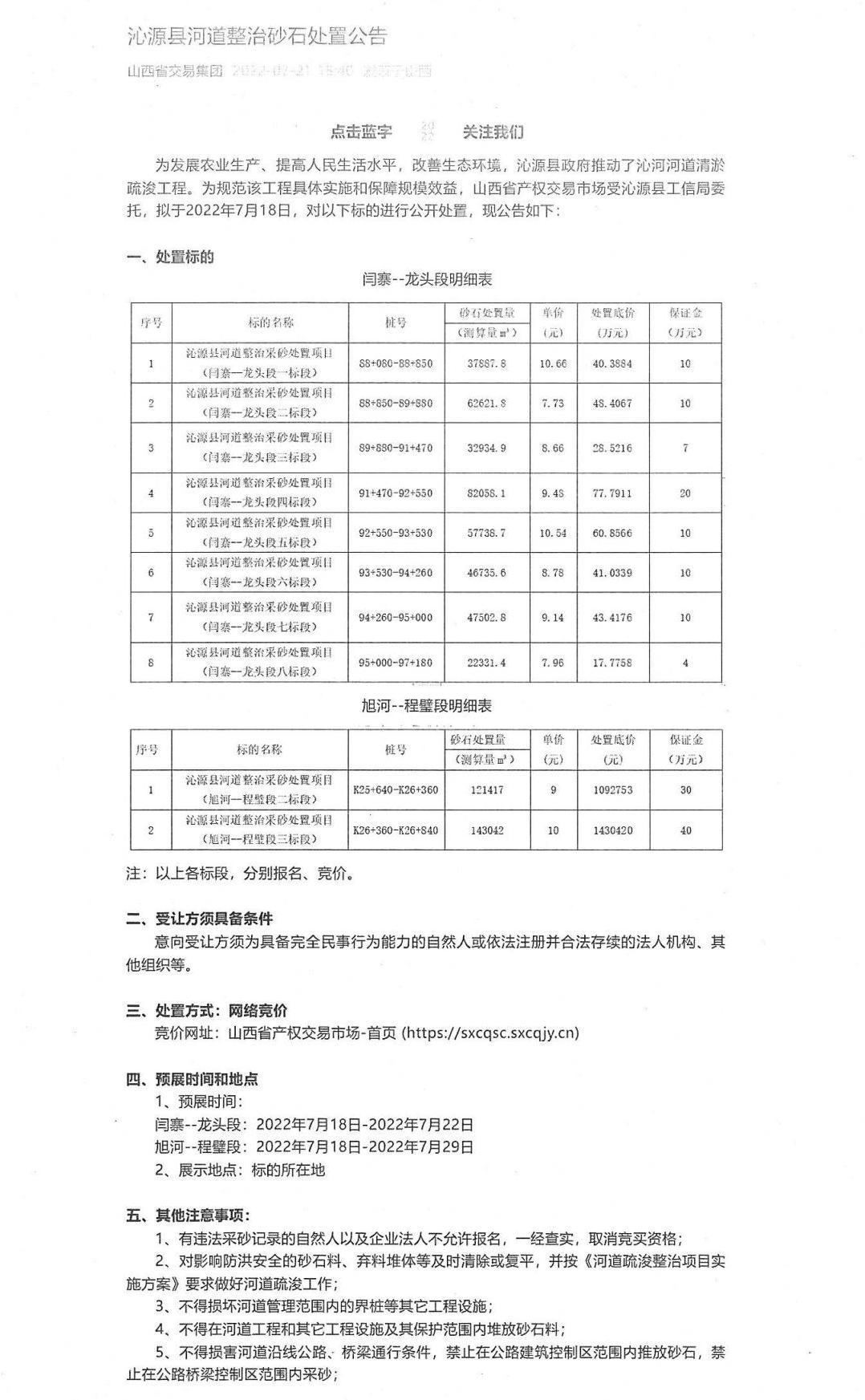 龙头旭河23标段公告_00.jpg