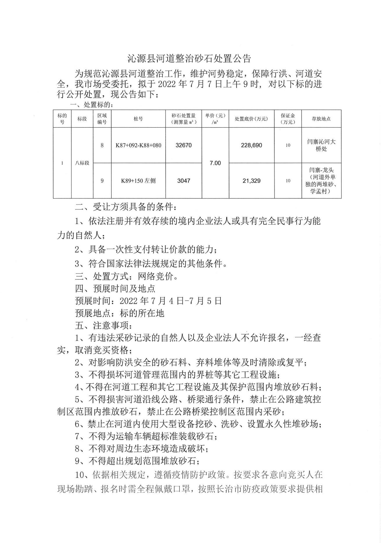 龙头八标段公告_00.jpg