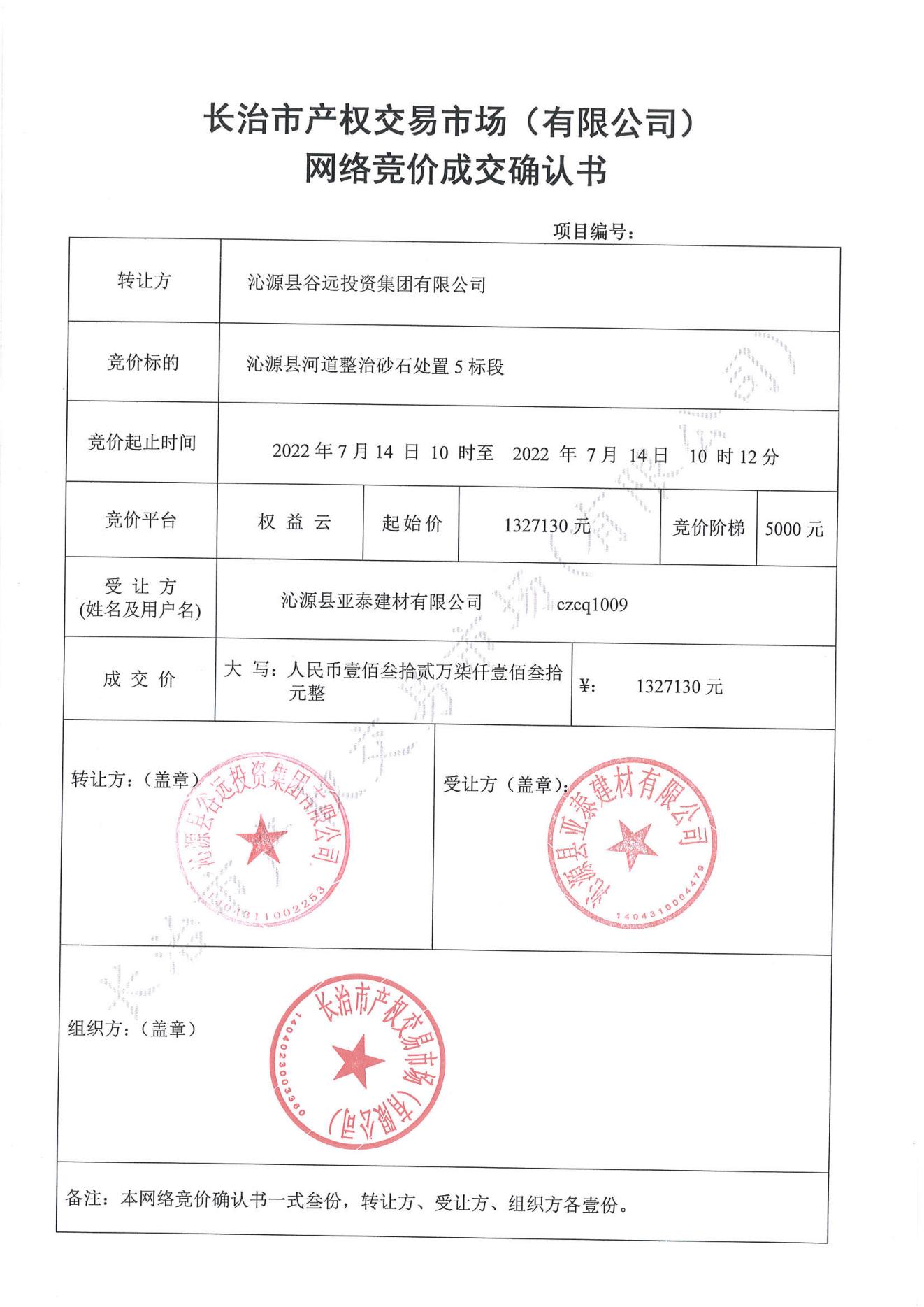成交确认书4567标段_02.jpg