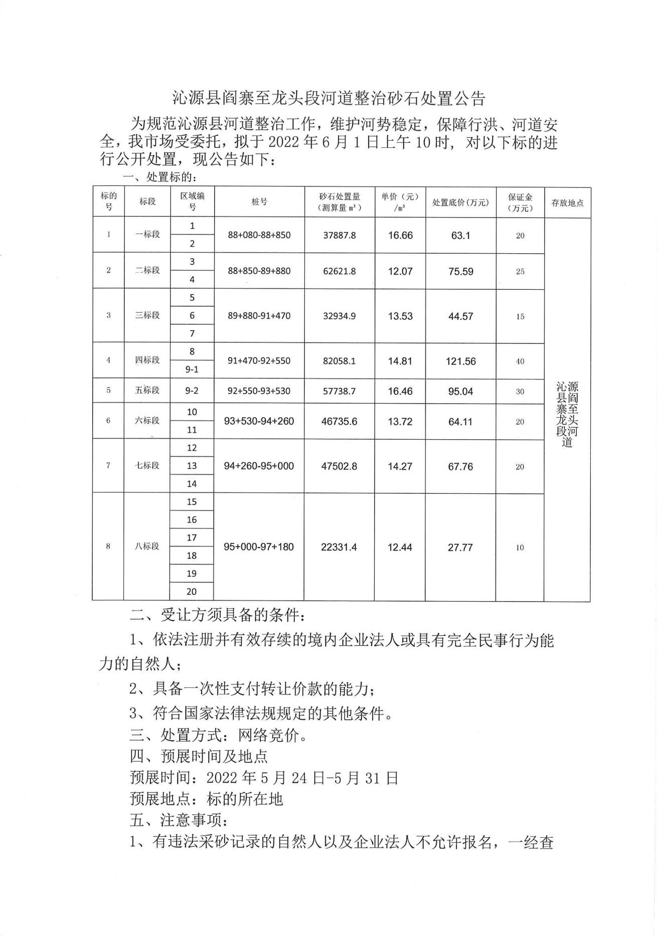 龙头第一次公告_00.jpg